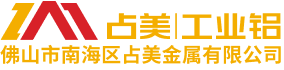 佛山市南海区占美金属有限公司