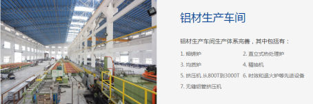 铝材生产车间.png