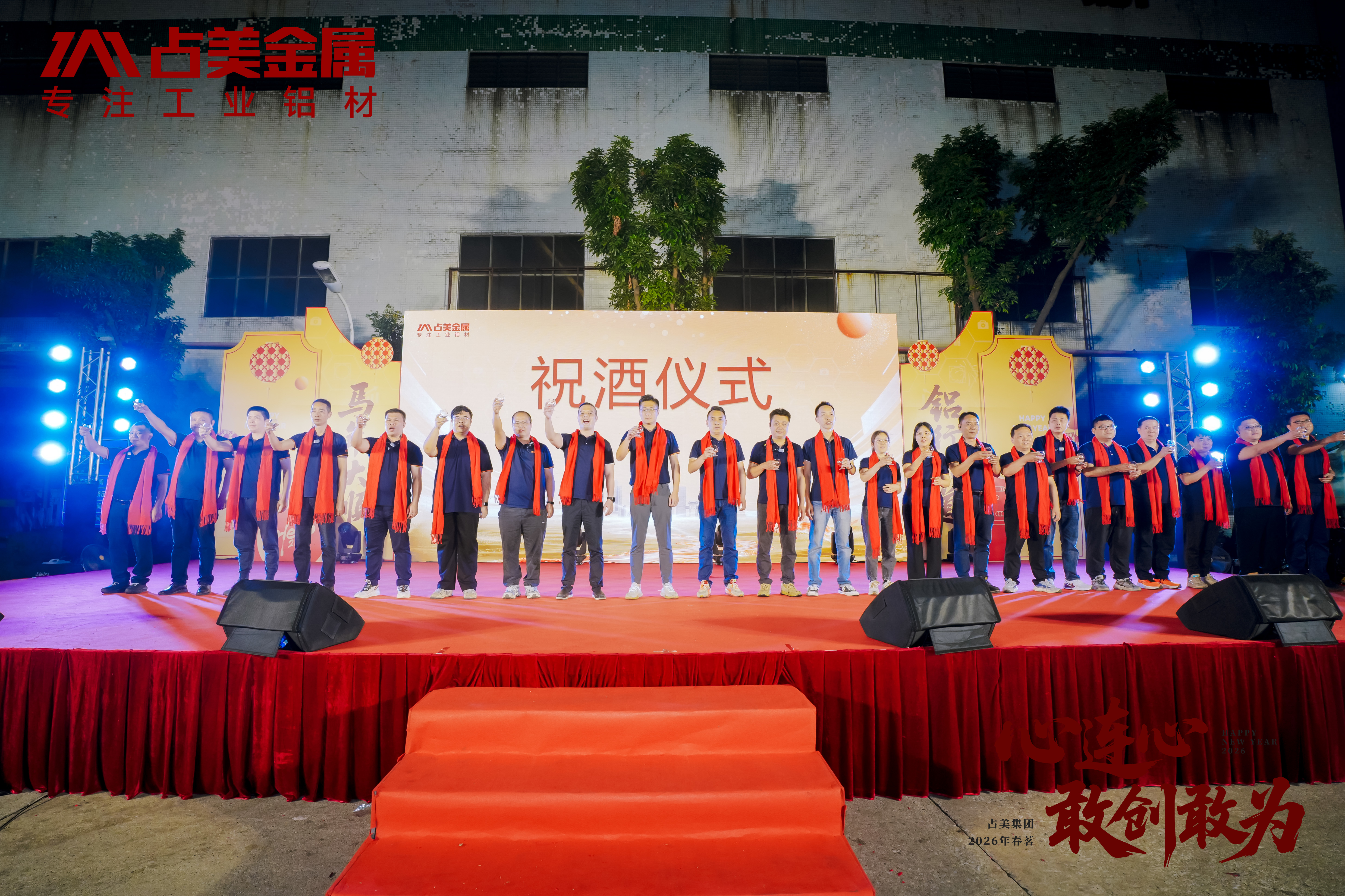 心连心 敢创敢为丨占美集团春茗晚会圆满举办！